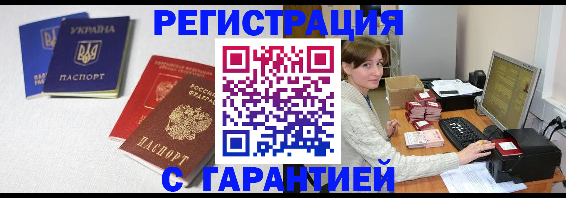 прописка гарантия в Усинске
