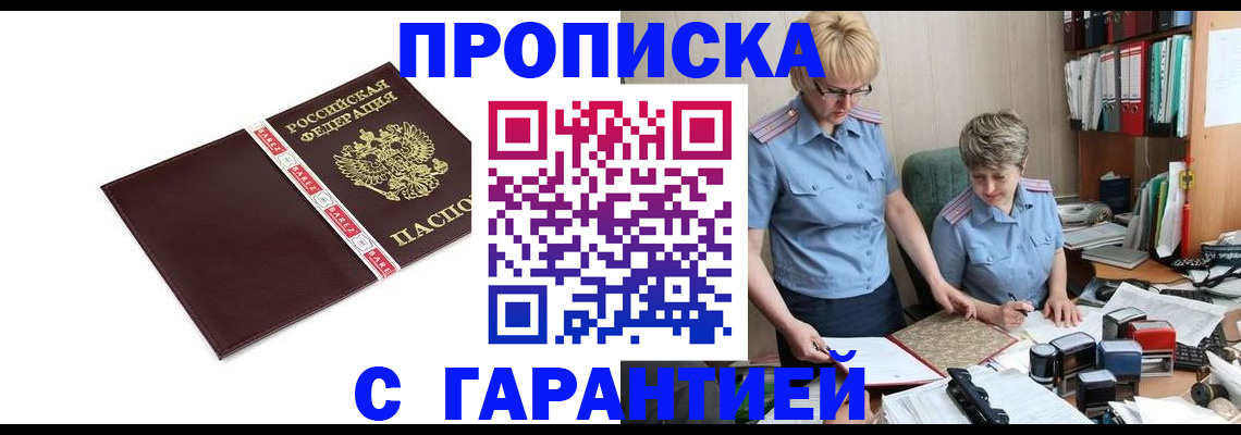 прописка в Усинске
